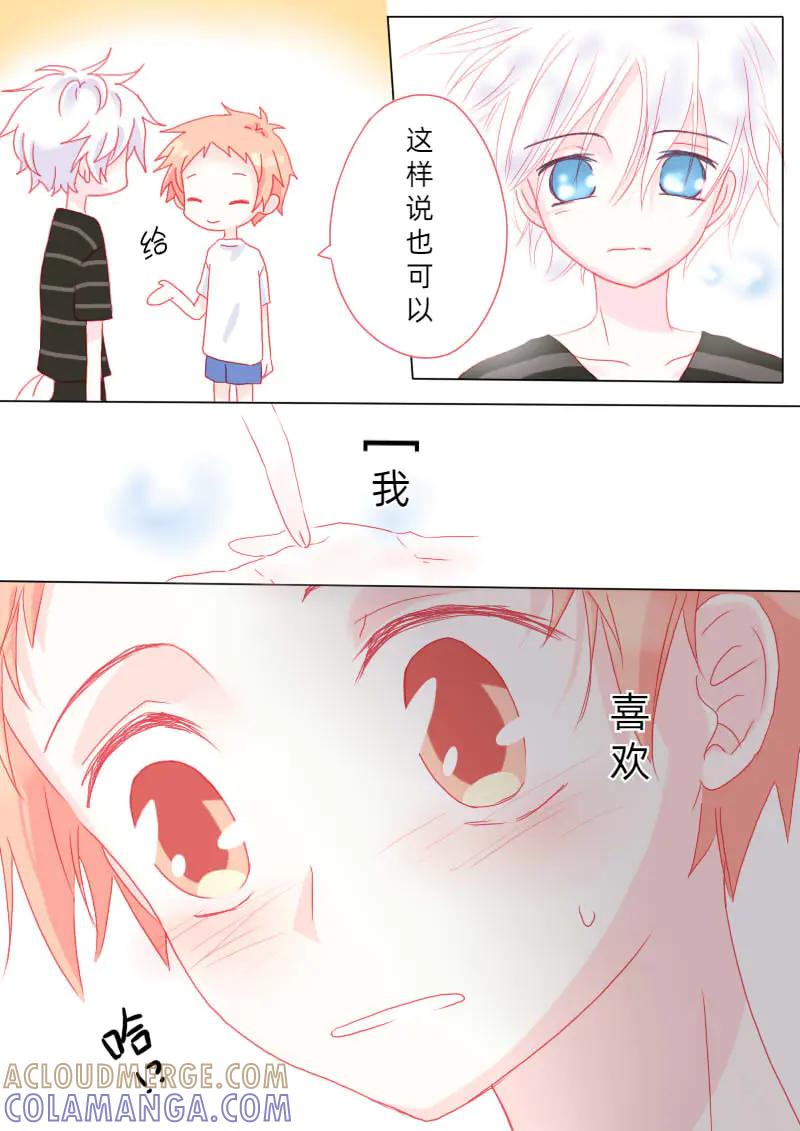 轻倾君声 柒拾叁 第13页