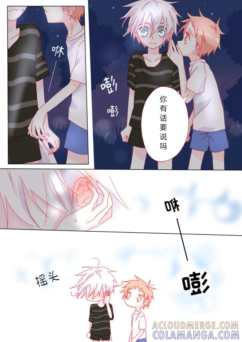 轻倾君声 柒拾叁 第9页
