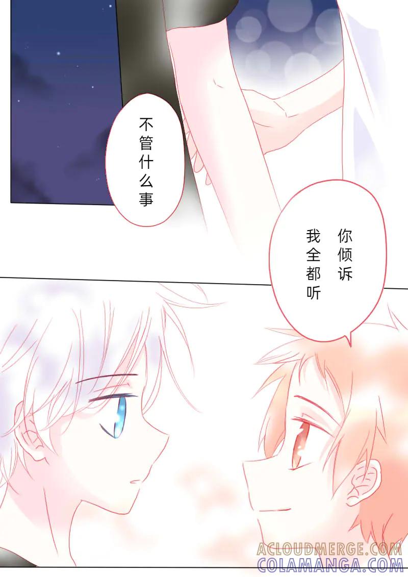 轻倾君声 柒拾叁 第12页