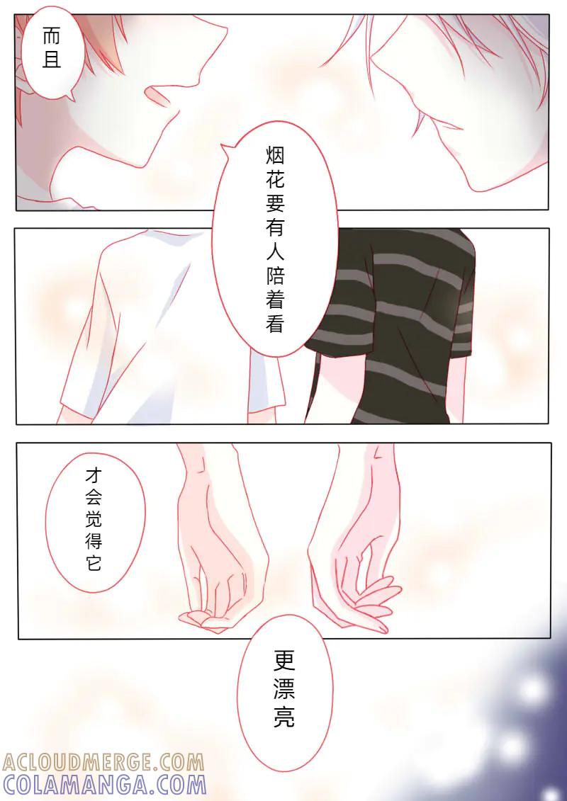 轻倾君声 柒拾叁 第5页