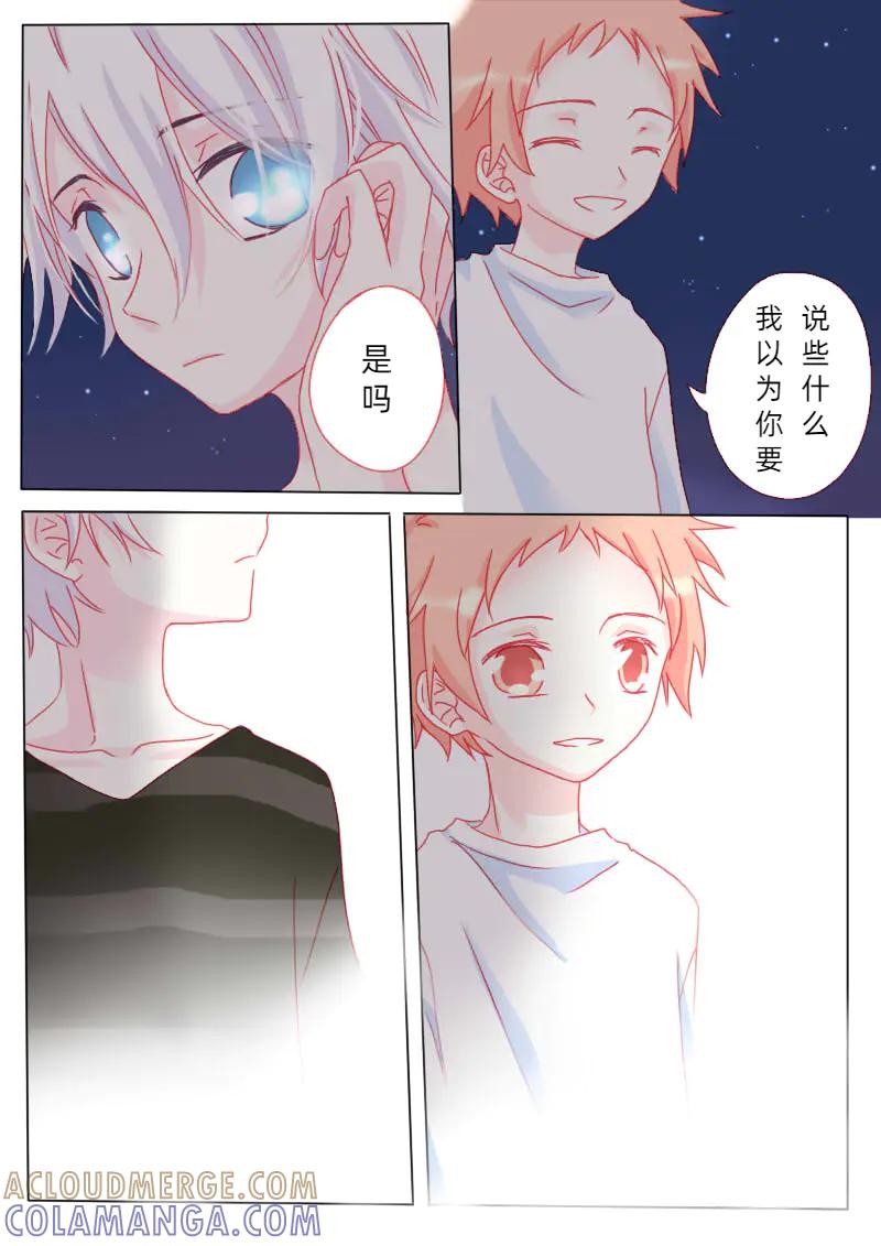 轻倾君声 柒拾叁 第10页