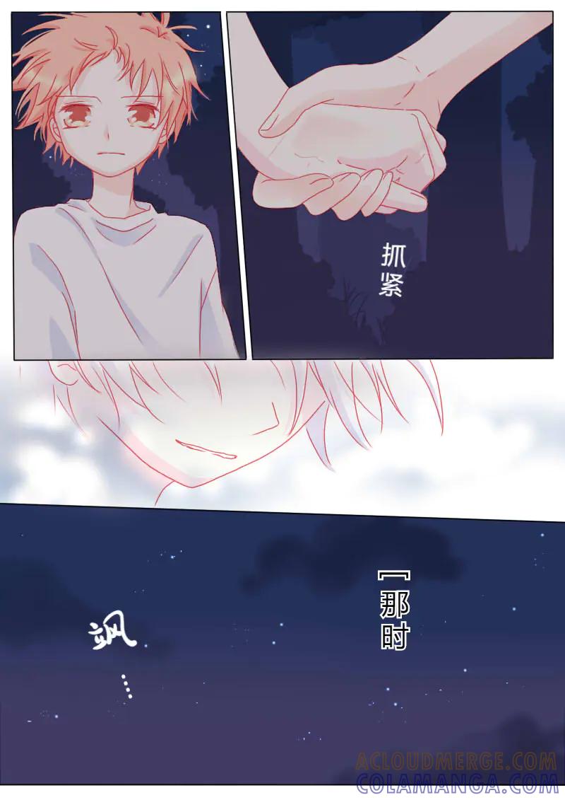 轻倾君声 柒拾肆 第8页