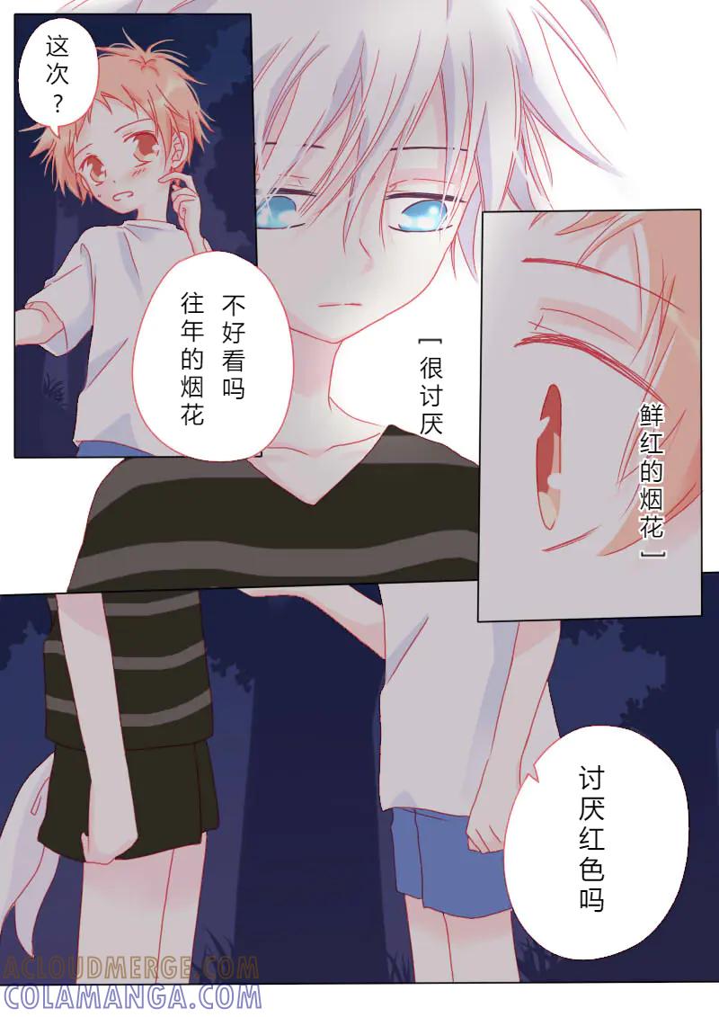 轻倾君声 柒拾肆 第3页