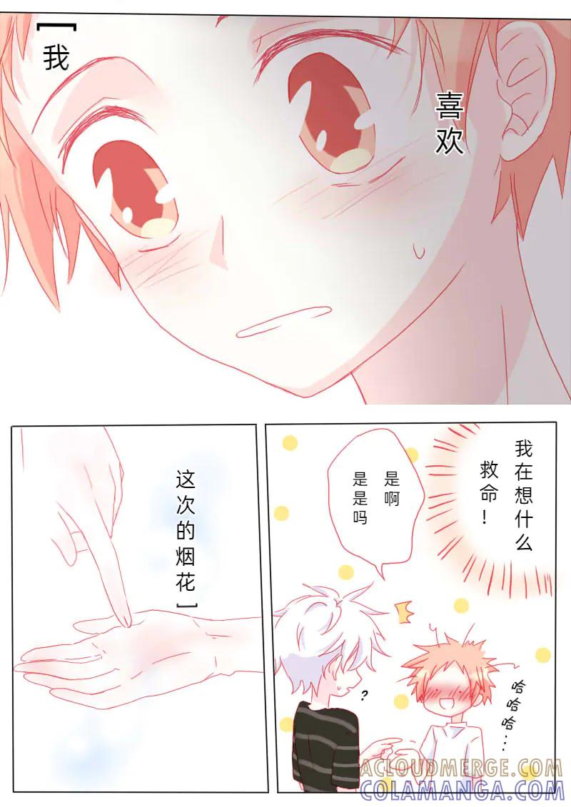 轻倾君声 柒拾肆 第2页