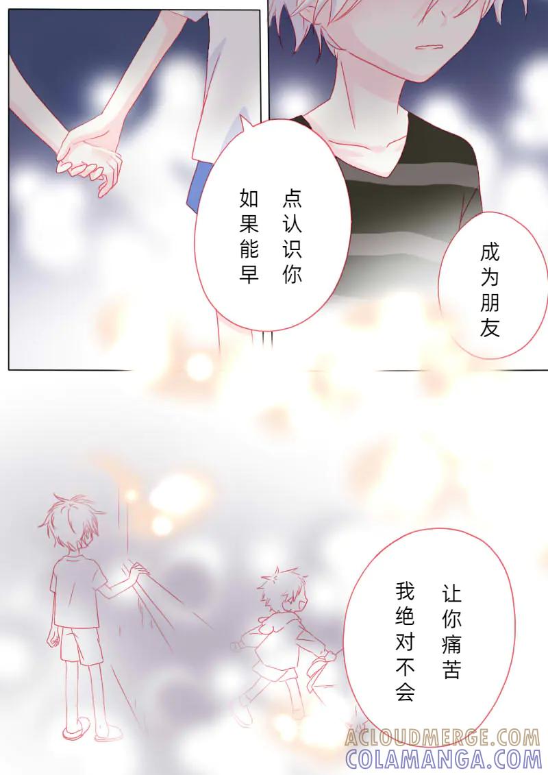 轻倾君声 柒拾肆 第7页