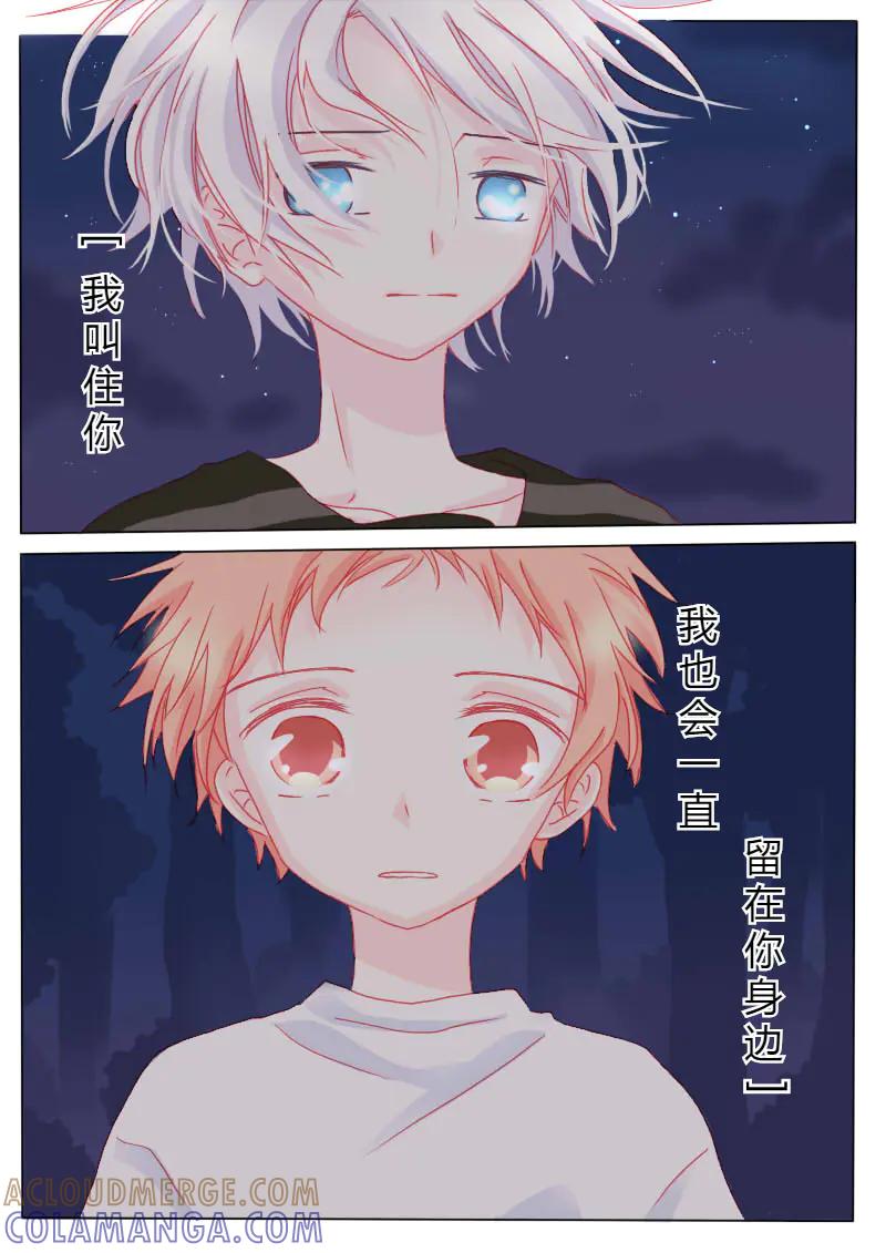 轻倾君声 柒拾肆 第9页