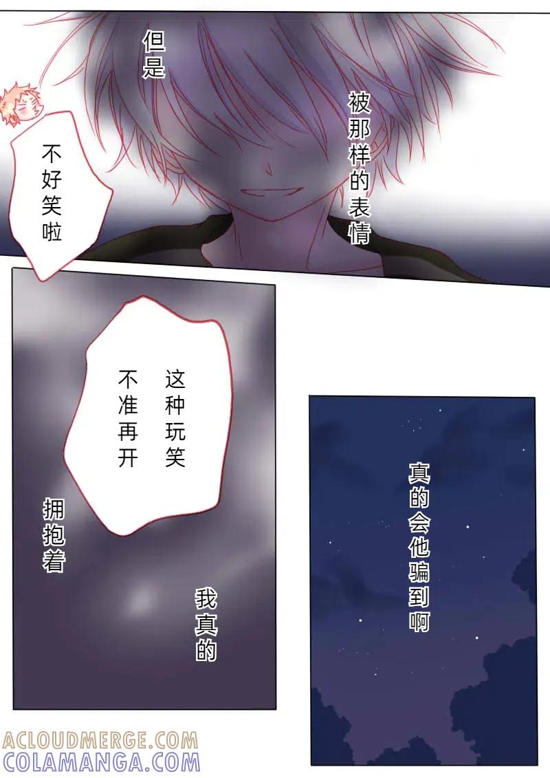 轻倾君声 柒拾伍 第7页