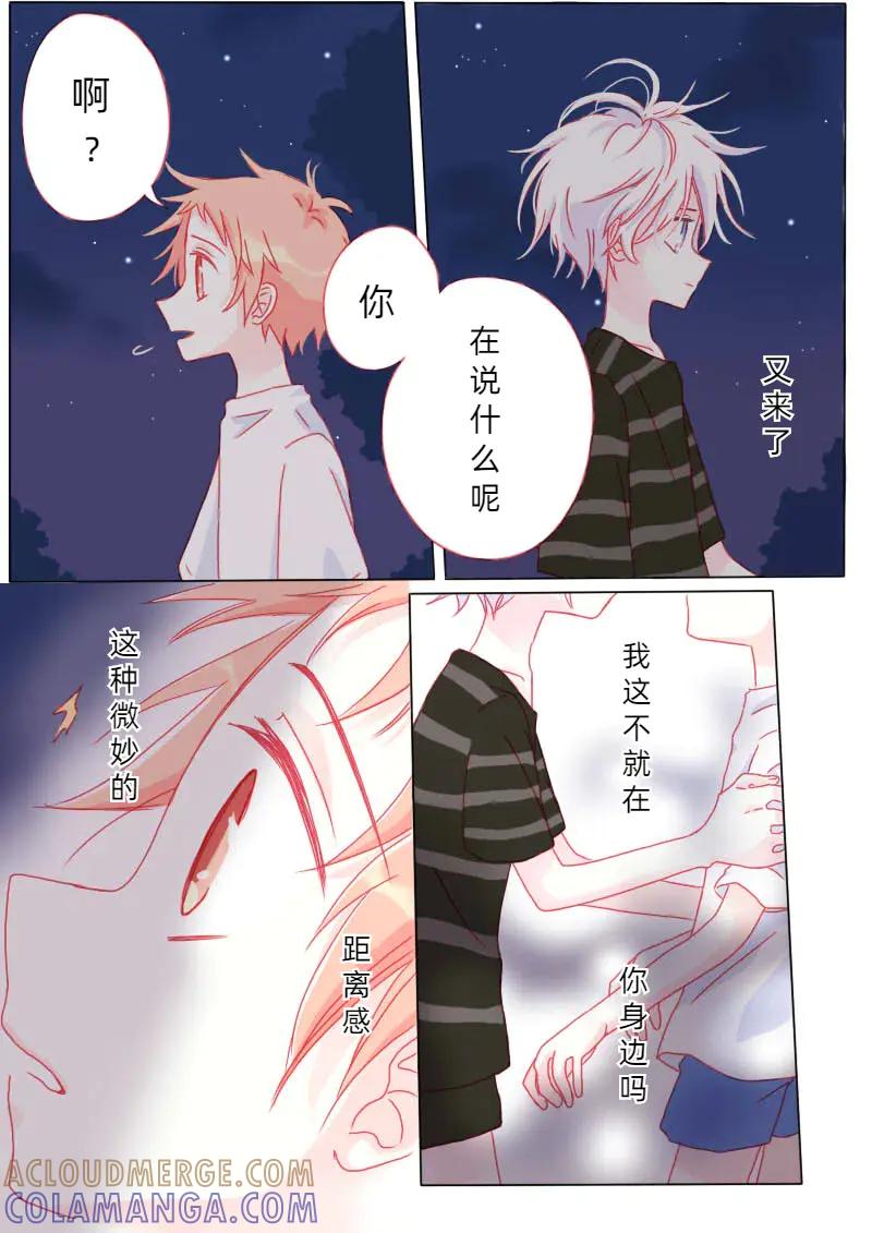 轻倾君声 柒拾伍 第2页