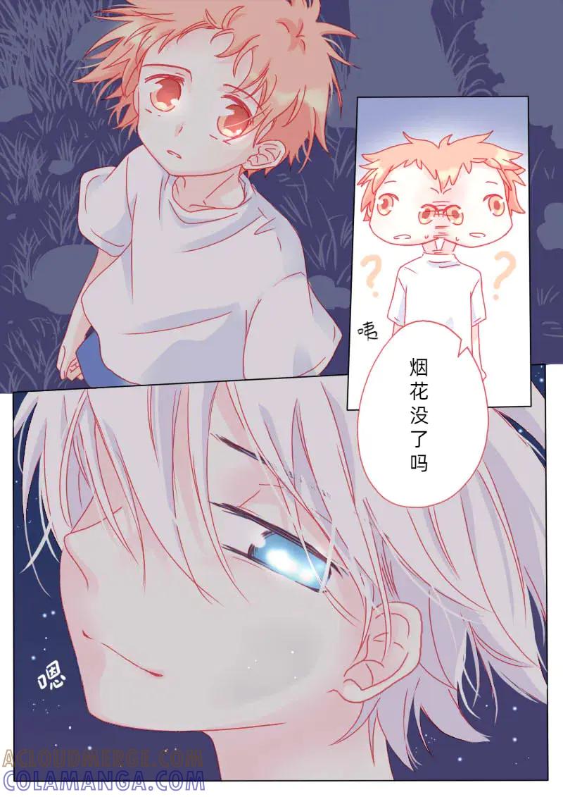 轻倾君声 柒拾伍 第8页
