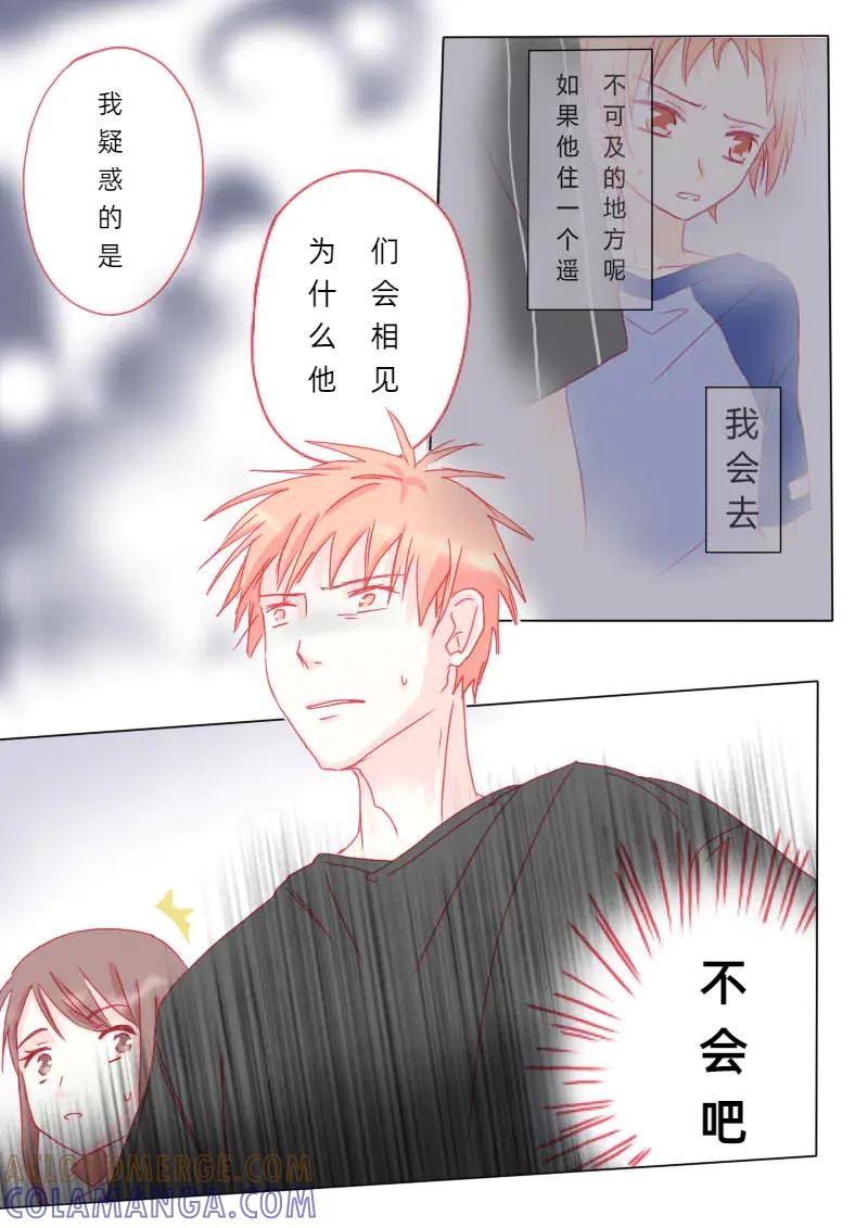 轻倾君声 柒拾陆 第6页