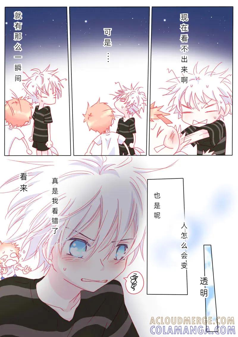 轻倾君声 柒拾陆 第3页