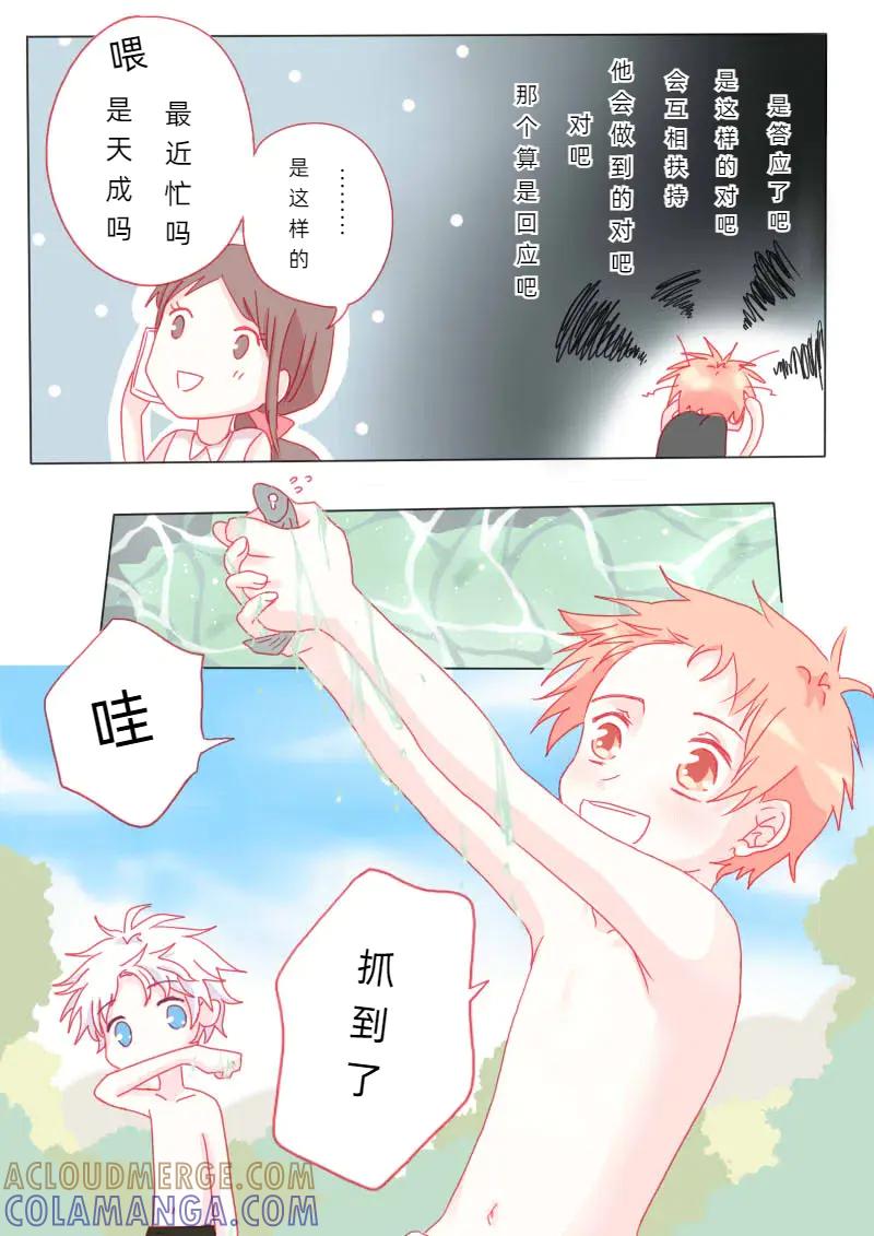 轻倾君声 柒拾陆 第8页