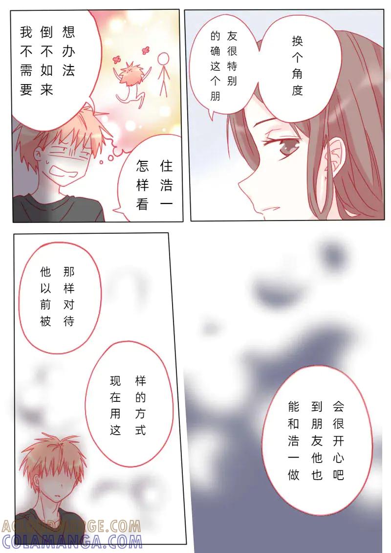 轻倾君声 柒拾陆 第5页