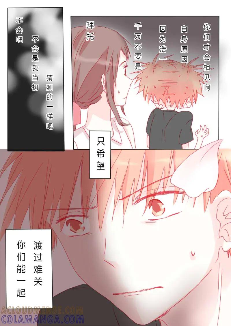 轻倾君声 柒拾陆 第7页