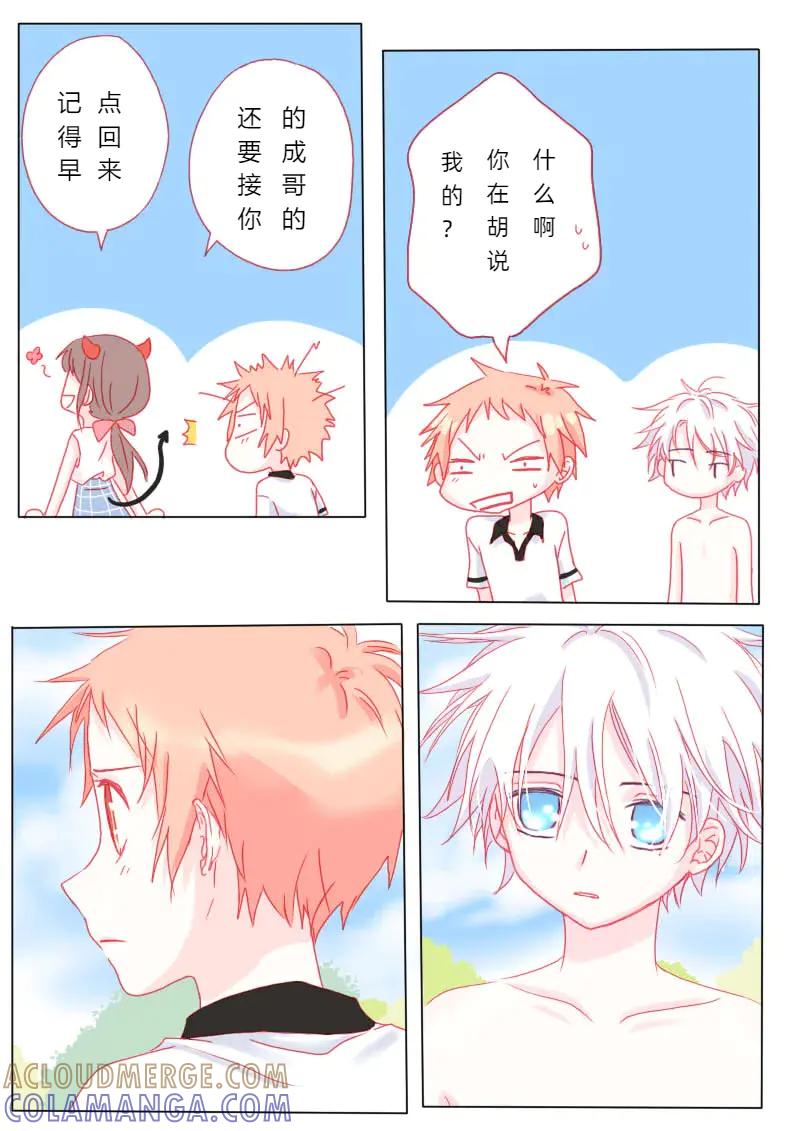 轻倾君声 柒拾柒 第10页
