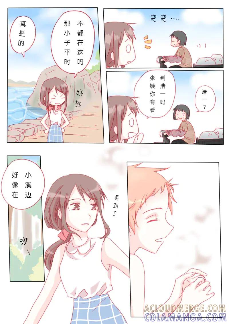轻倾君声 柒拾柒 第4页