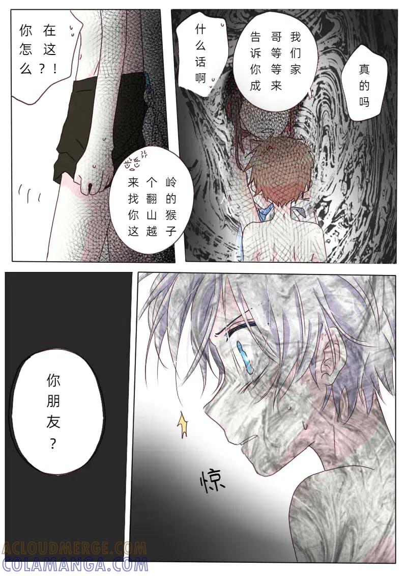 轻倾君声 柒拾柒 第6页
