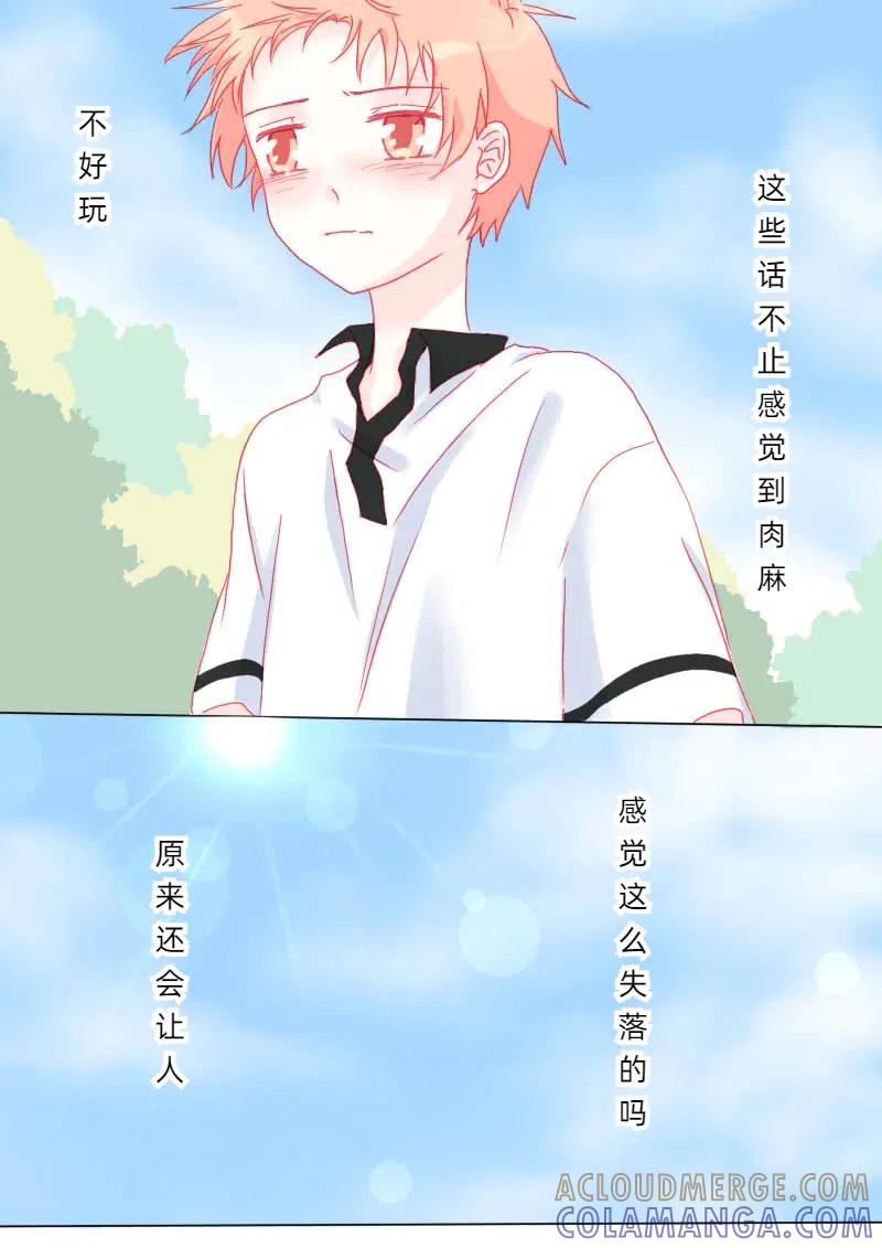 轻倾君声 柒拾捌 第11页