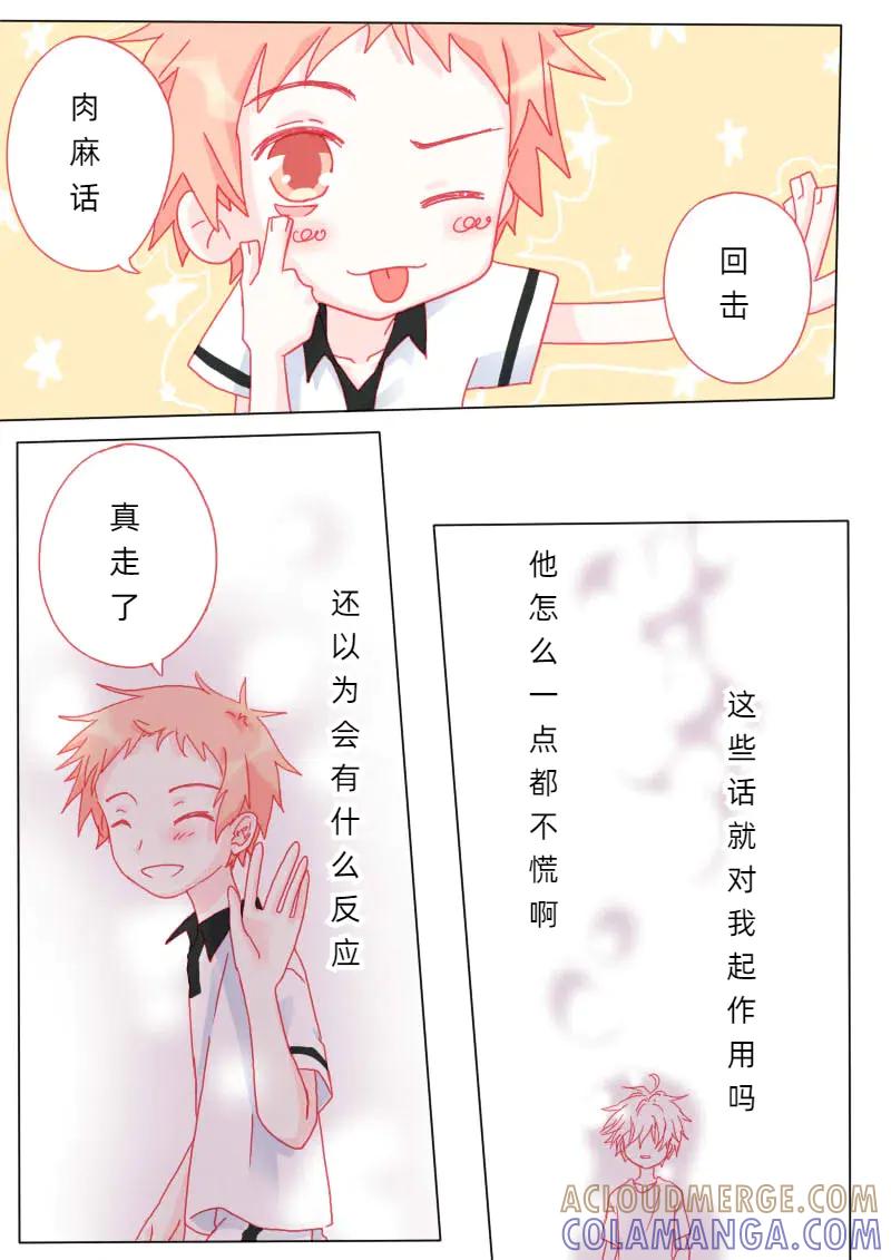轻倾君声 柒拾捌 第10页