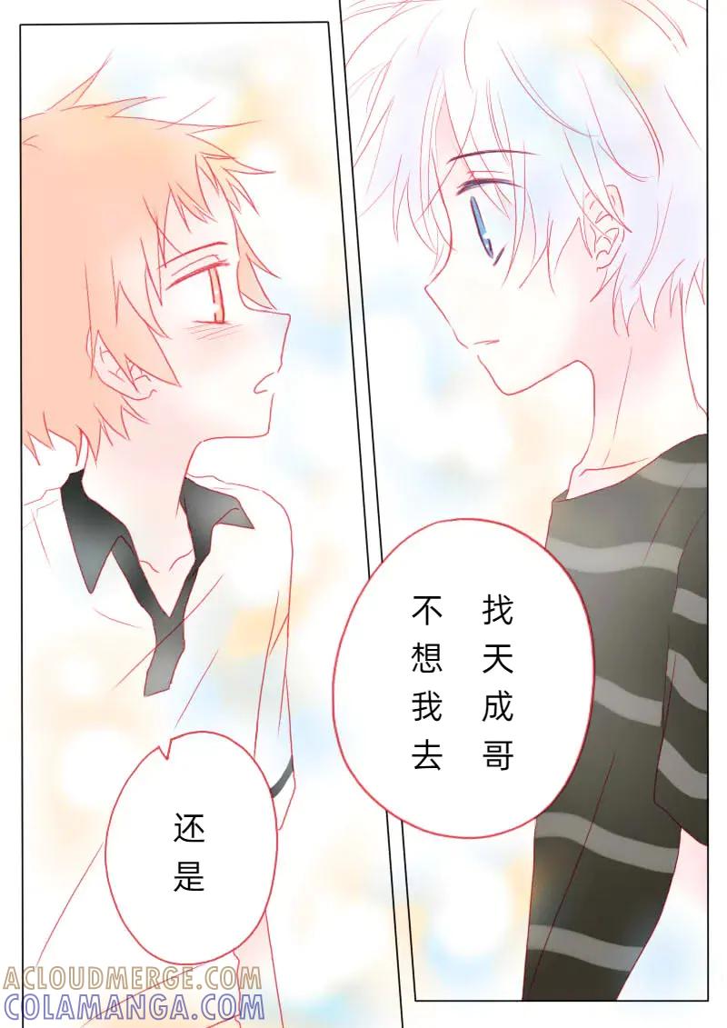 轻倾君声 柒拾捌 第8页