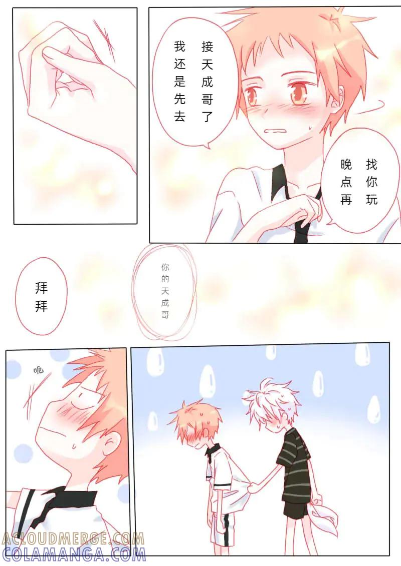 轻倾君声 柒拾捌 第6页