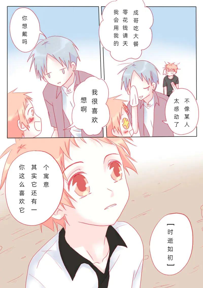 轻倾君声 柒拾玖 第6页