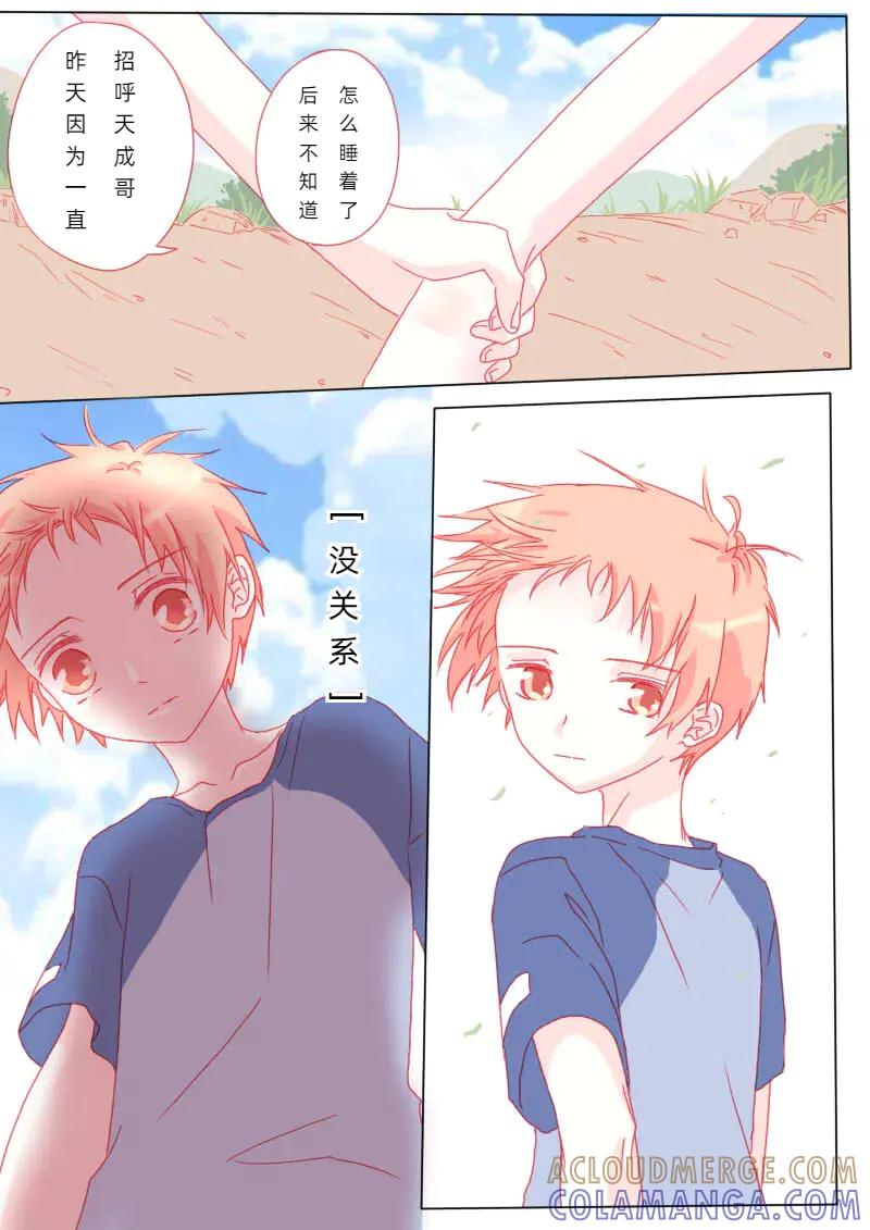 轻倾君声 柒拾玖 第19页