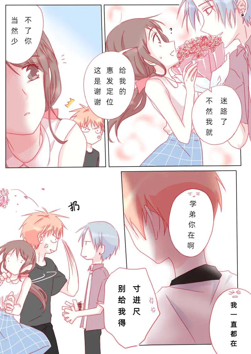 轻倾君声 柒拾玖 第4页