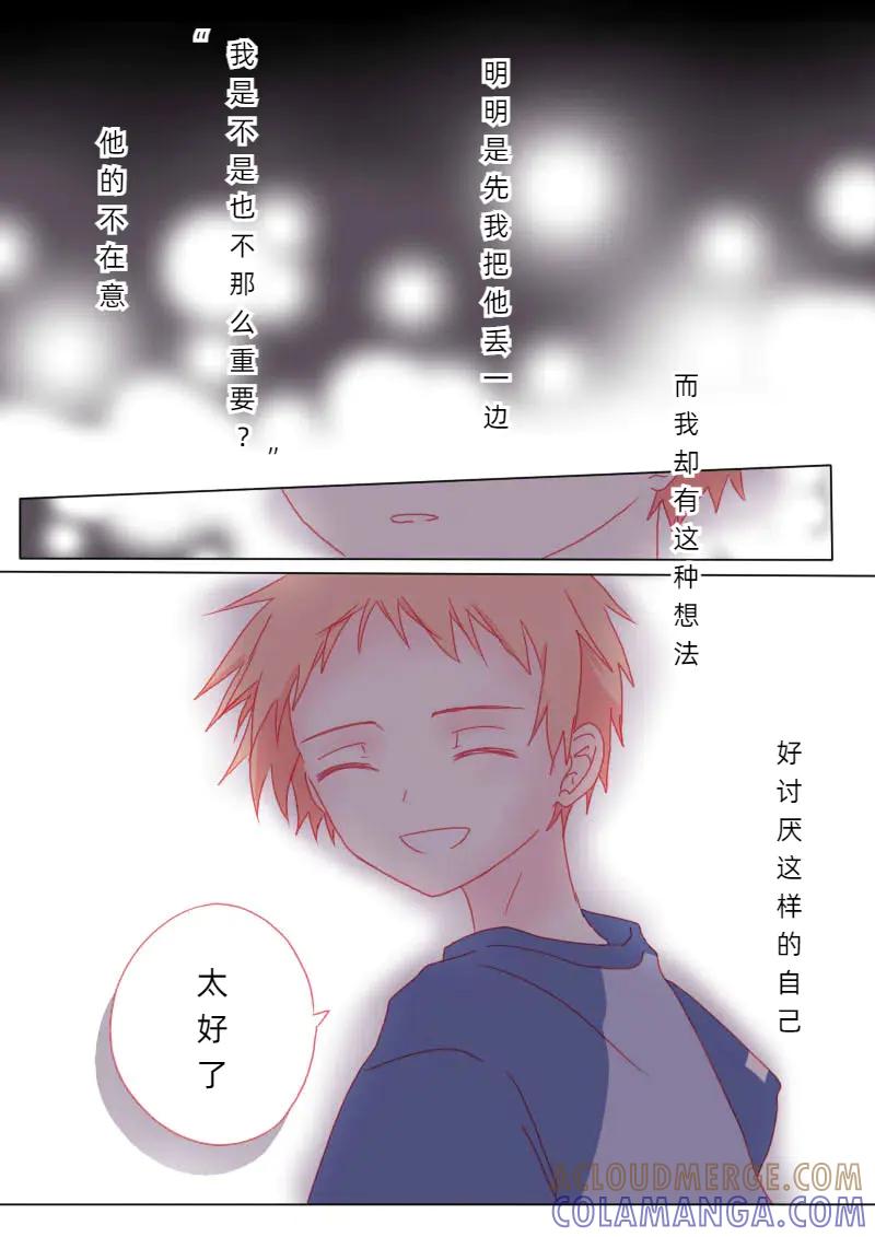轻倾君声 柒拾玖 第21页