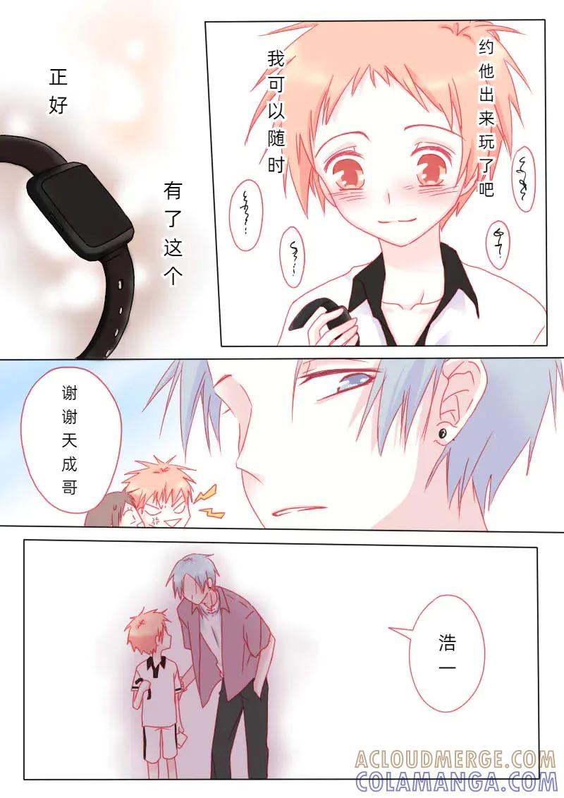 轻倾君声 柒拾玖 第5页