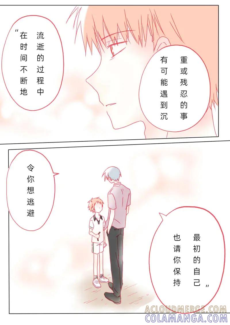 轻倾君声 柒拾玖 第7页