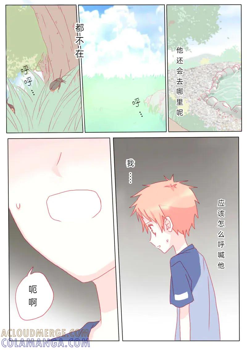 轻倾君声 柒拾玖 第13页