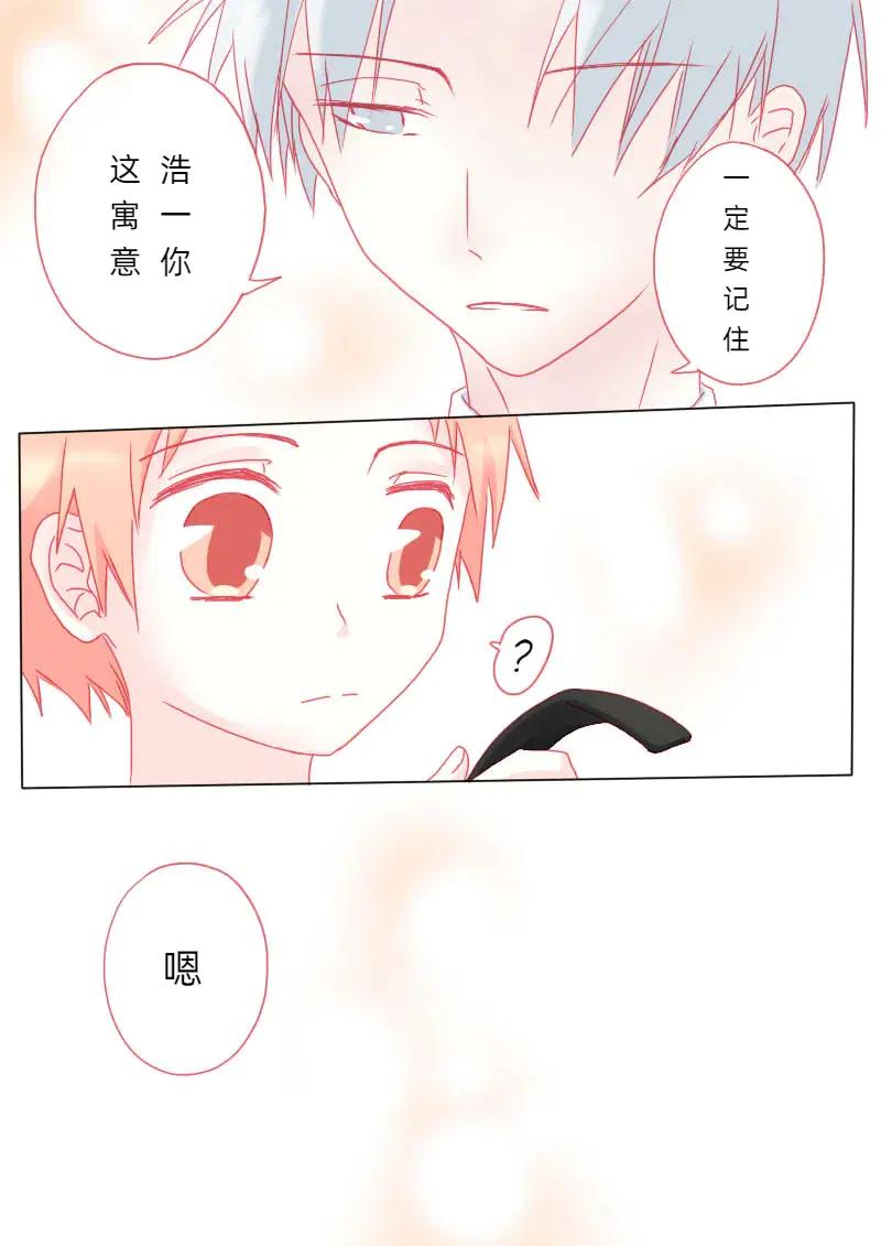 轻倾君声 柒拾玖 第8页