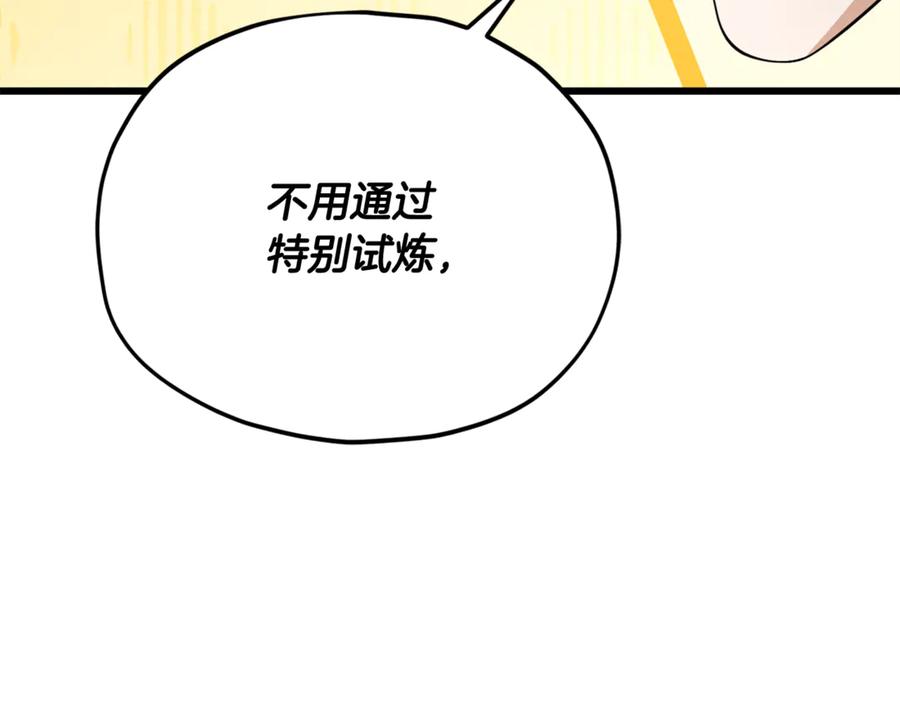 我爸太强了！ - 第209话 无伤的试炼 - 第64张图