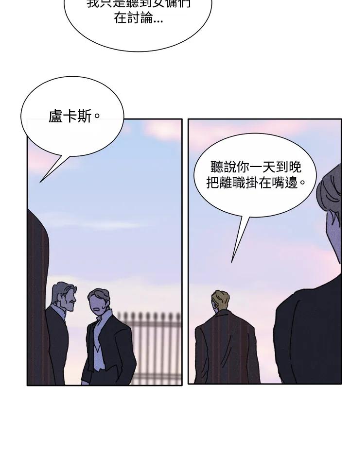 《罗珊》第23话 第32页
