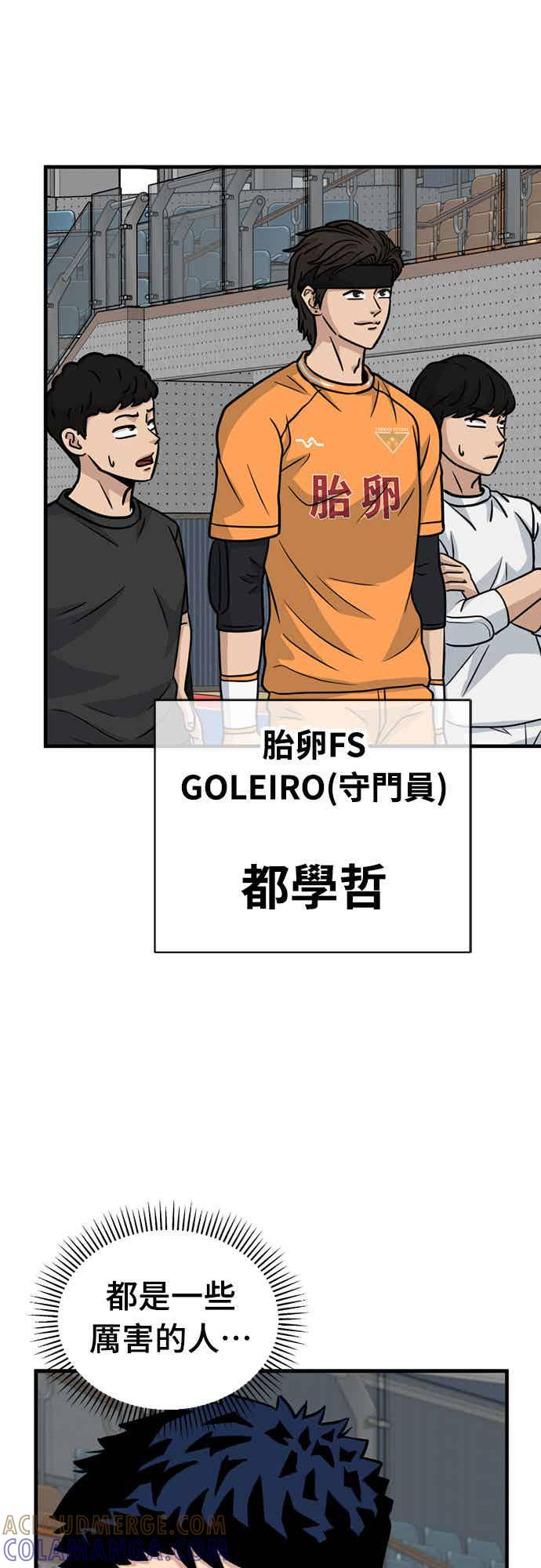 《黄金守门员》第28话 混乱的分组抽签 第67页