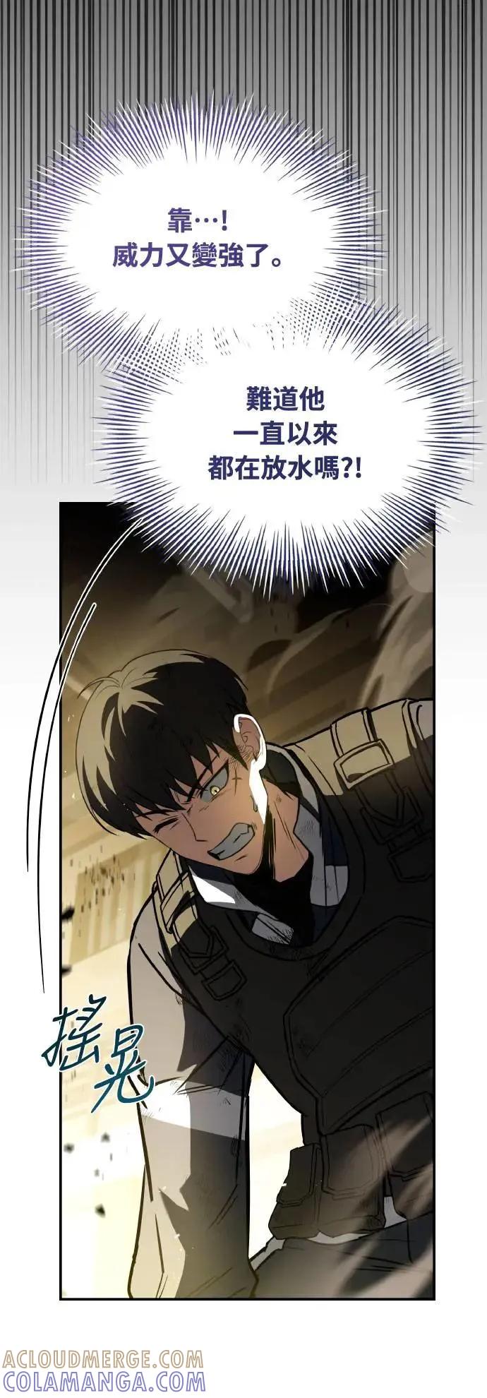 《特性废角金战士》第31话 第81页