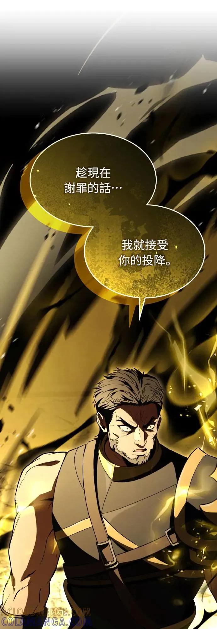 《特性废角金战士》第31话 第85页