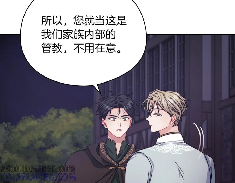 《以使者之名》第38话 混乱 第37页