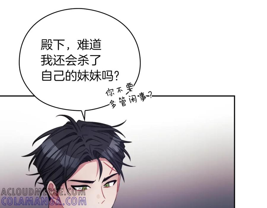 《以使者之名》第38话 混乱 第41页