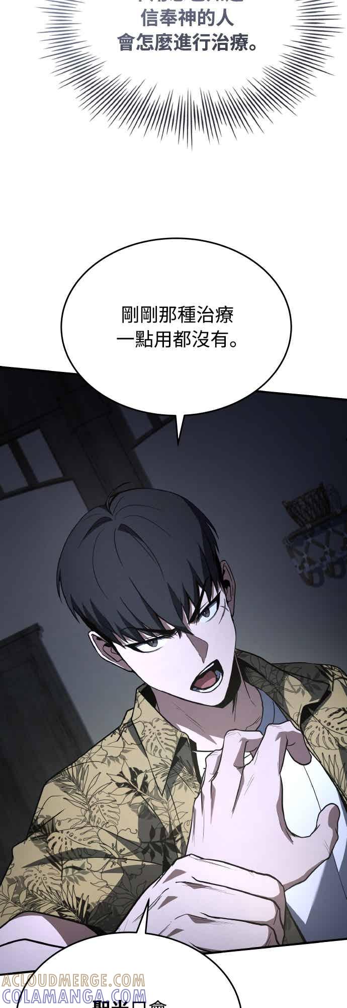 《特性废角金战士》第43话 第33页