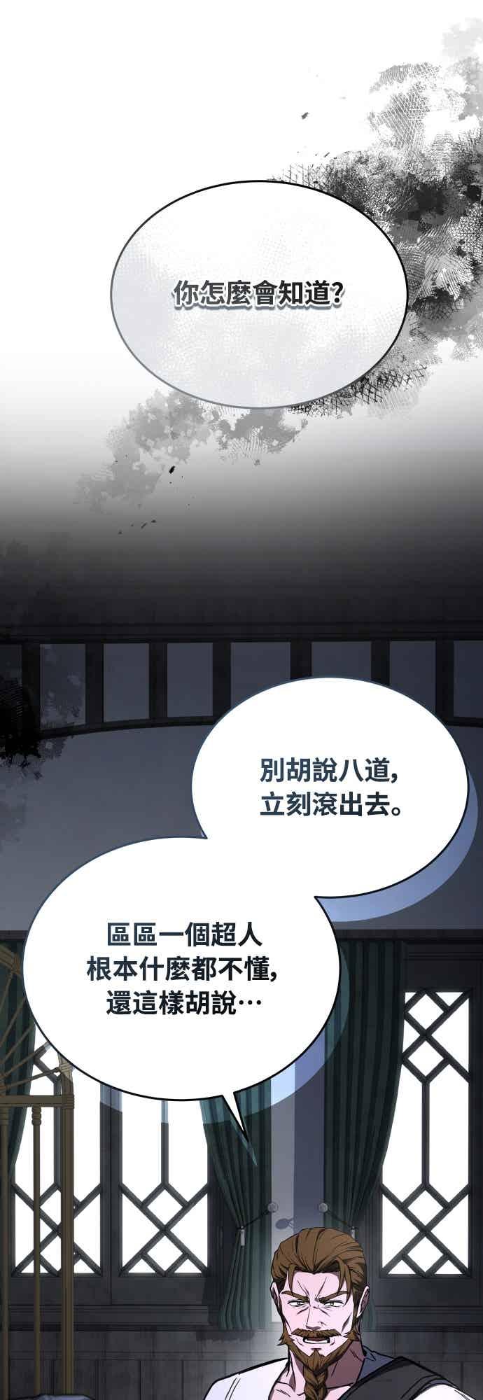 《特性废角金战士》第43话 第36页