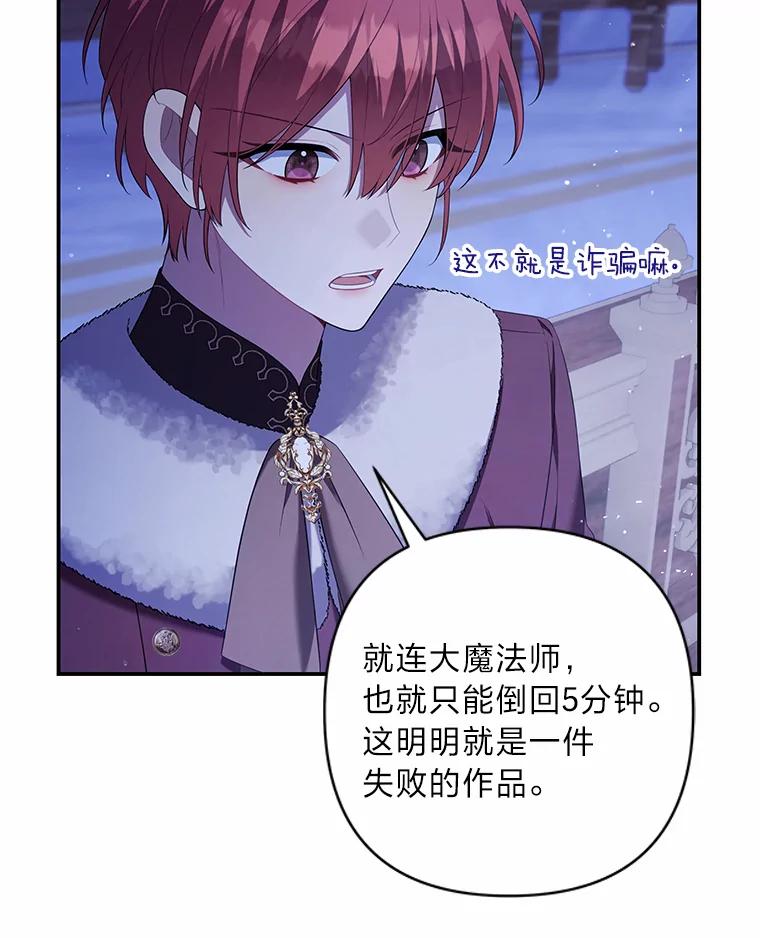 《为你的生命所献的时间》45.时间的流动 第96页