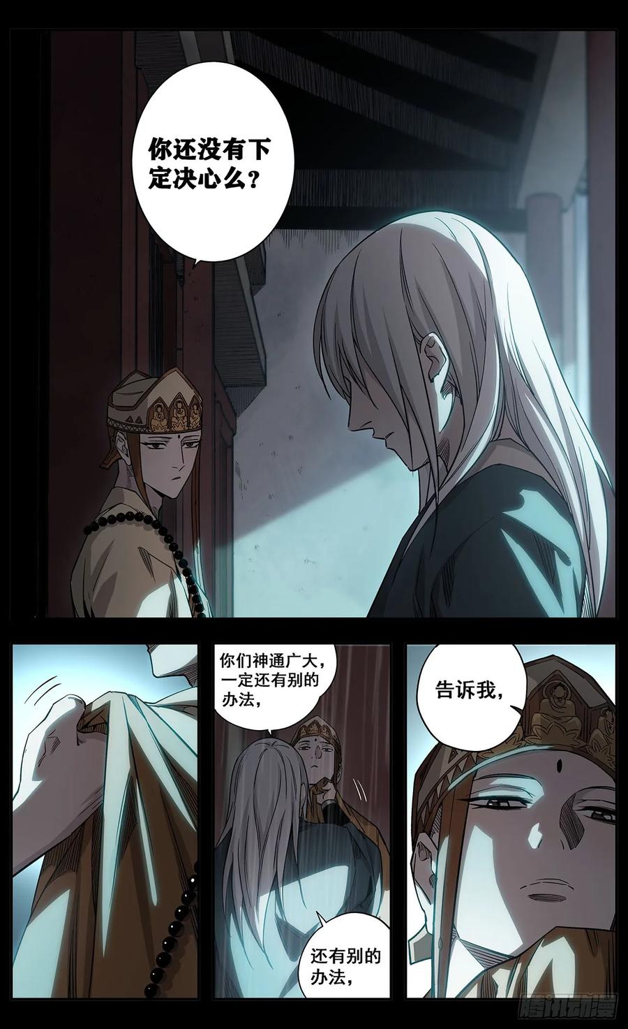 《The one》04-回家的路 第14页
