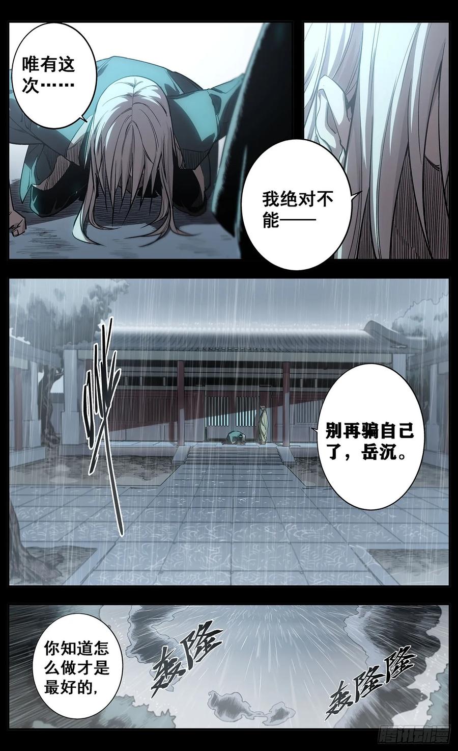 《The one》04-回家的路 第18页