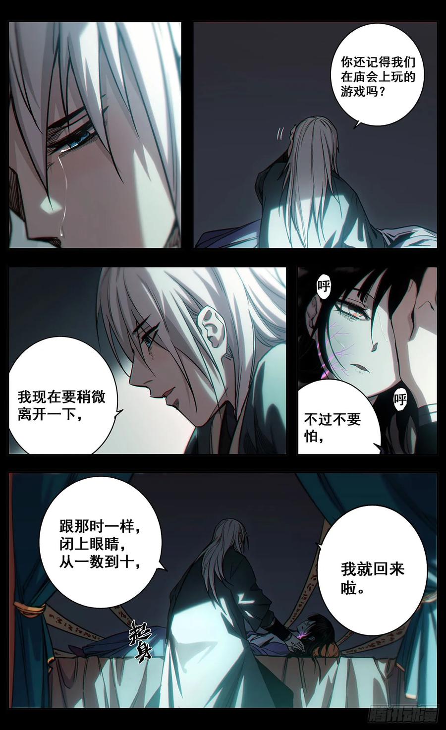 《The one》04-回家的路 第12页