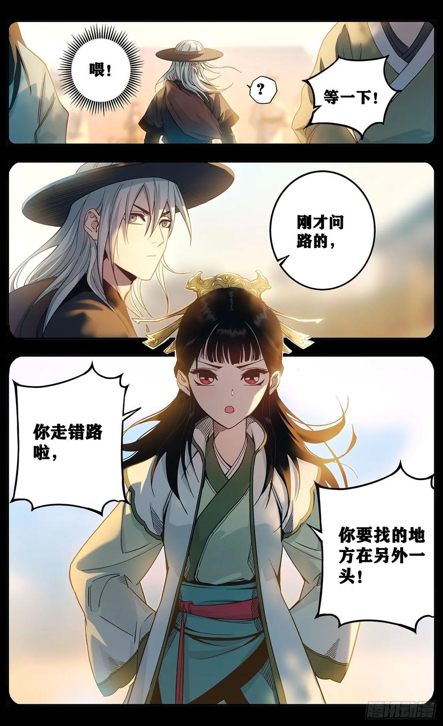 《The one》04-回家的路 第8页