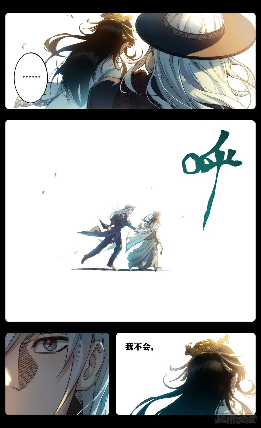 《The one》04-回家的路 第10页