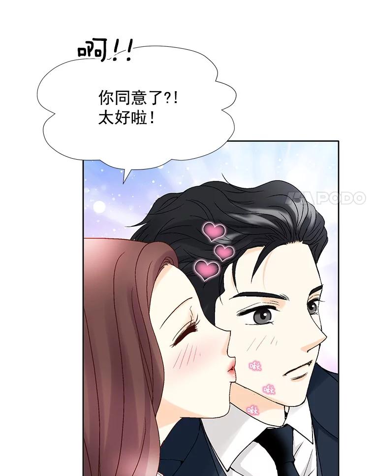 《延夏之心》66.真想和他再多待一会。 第21页