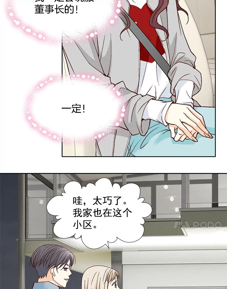 《延夏之心》66.真想和他再多待一会。 第24页
